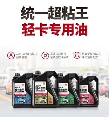 解決輕卡潤(rùn)滑痛點(diǎn)，統(tǒng)一超粘王輕卡專用油 以高效分散劑技術(shù)引領(lǐng)新標(biāo)準(zhǔn)